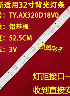 适用AX-LED3288PW日松32C1灯条 2条5灯52CM凹镜 TY.AX320D18V001
