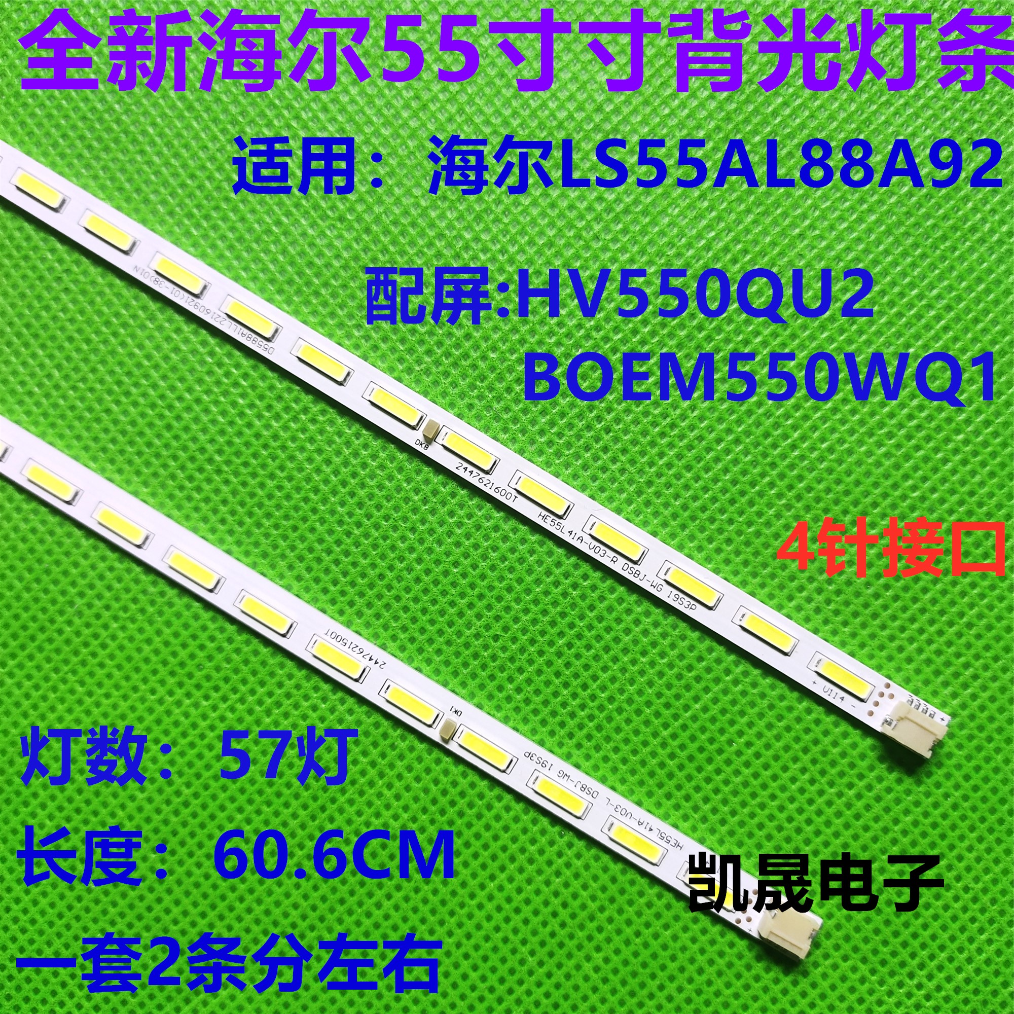 全新原装海尔LS55AL88A92 LS55A92灯条HE55L41A-V03屏B0EM550WQ1-封面