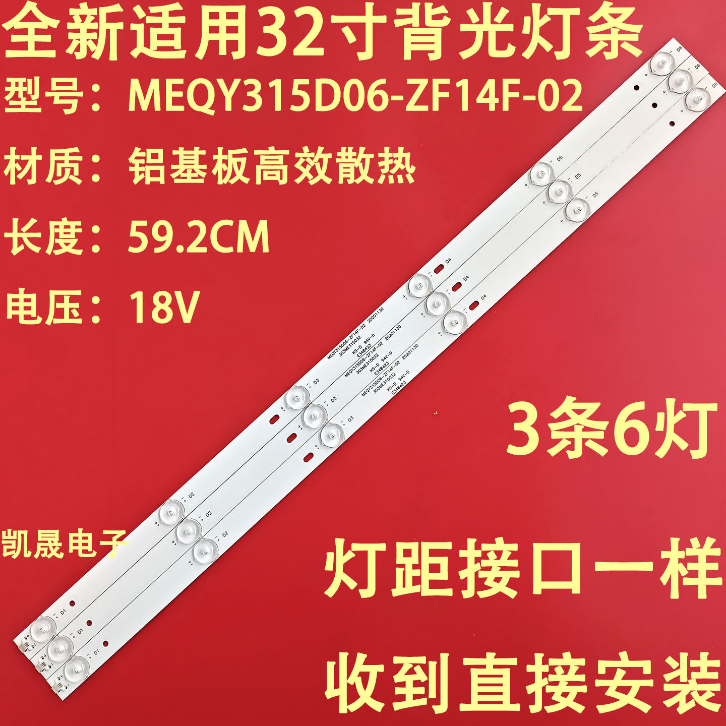 适用于组装机LED32HS96灯条 MEQY315D06-ZF14F-02 303ME315032铝