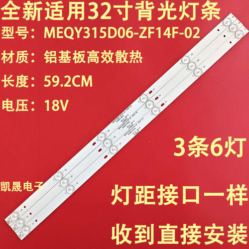 适用于金正MK8188夏普LE32H灯条MEQY315D06-ZF14F-02 303ME315032