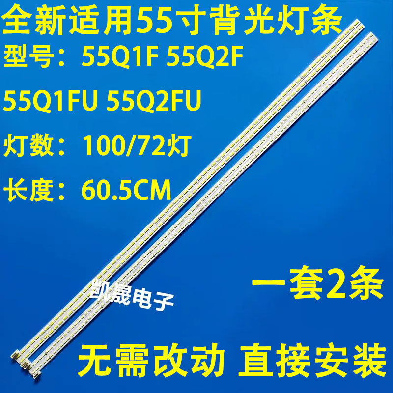 适用于长虹55Q1F 55Q2F 55Q1FU 55Q2FU灯条RF-AC550A70-1804R/L-