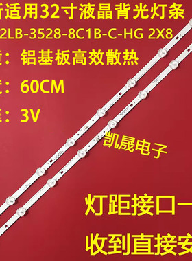 适用于超能C32灯条JH-32LB-3528-8C1B-C-HG 2X8方案 2条8灯通用液