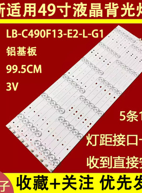 适用于长虹LED49C1000N灯条LED49C1080N 49D1000/C1000液晶电视通