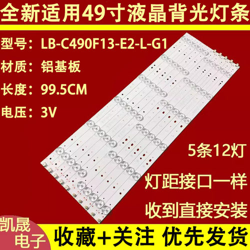 适用于长虹49D1000/C1000灯条LB-C490F13-E2-L-G1-SE1/2/3/4
