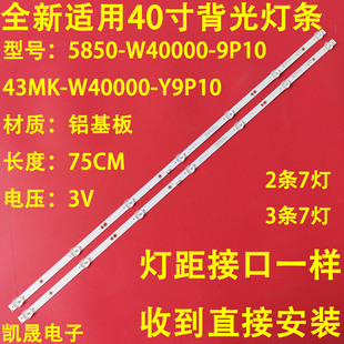 适用于杂牌AT-40F401CN19电视机灯条CRH-A403030020793DRev1.2E
