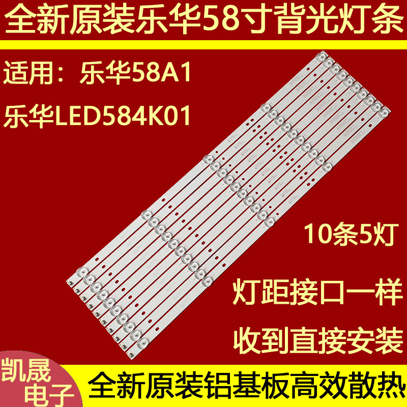 原装乐华58A1灯条JS-D-JP58DM-051EC(81225)E58DM1000/3030-5S1P