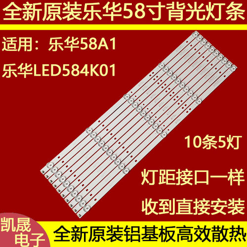 适用于乐华58A1灯条JS-D-JP58DM-051EC(81225)E58DM1000/3030-5S1
