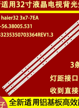 适用于海尔32寸液晶电视LED灯条LD32U3200/U3100haier32 3x7-7EA