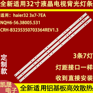 适用于海尔LE32A910灯条HAIER32-1-9 E59670 HAIER32 3X7-7EA一套