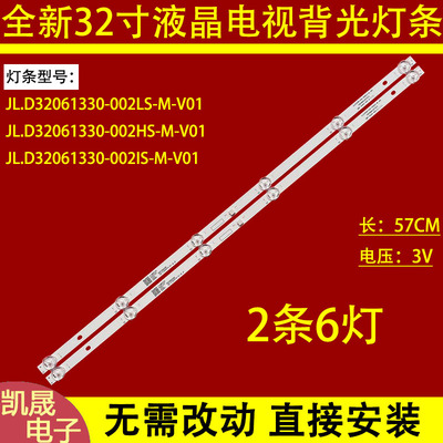 适用于海尔LE32A30G 32K31A灯条JL.D32061330-002HS-M-V01液晶LED