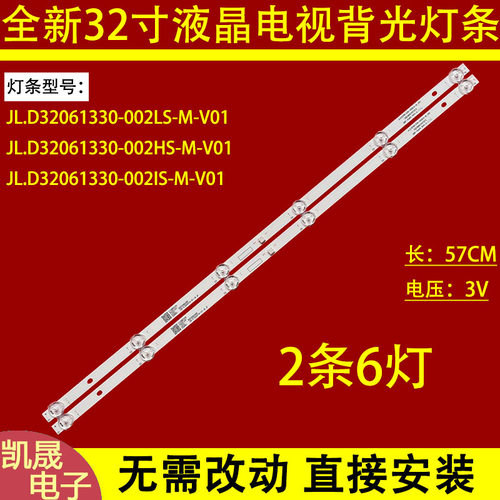 适用长虹32M2 32D4PF 32H5 32D5PF灯条JL.D32061330-002LS-M-V01
