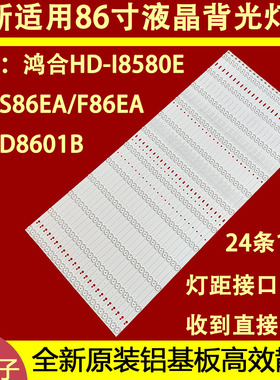 适用于86寸CRH-HZ853535T241267J-Rev1.2B灯条HL-EG860A28-1201S