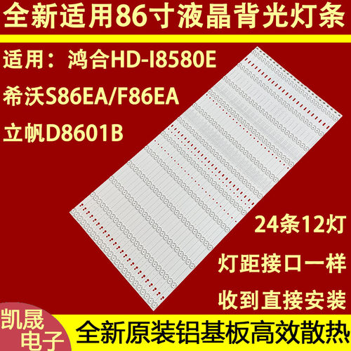 适用于立帆D8601B希沃S86 F86EC S86EA/B灯条HL-3F860A28-1201S-0