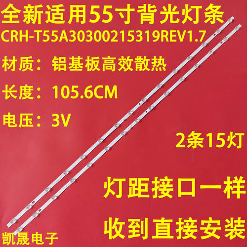 适用小米L55MA-EA/RA/AC/A灯条CRH-T55A30300215319REV1.7 XKL