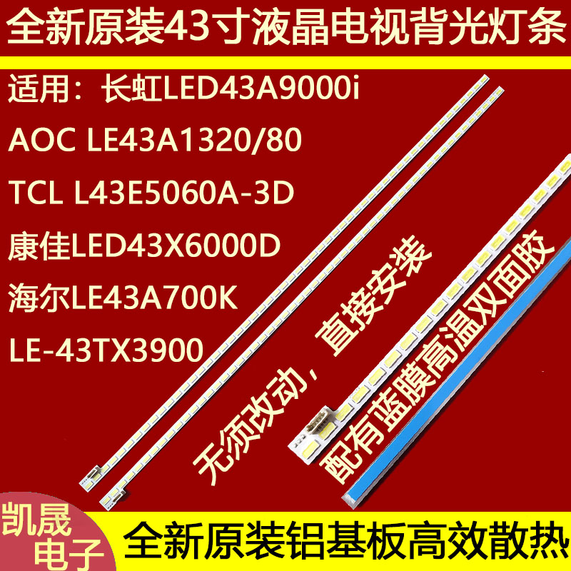 康佳LED42IS95D LED43X6000DE LED43X6000D LED43X5000DE背光灯条 电子元器件市场 显示屏/LCD液晶屏/LED屏/TFT屏 原图主图