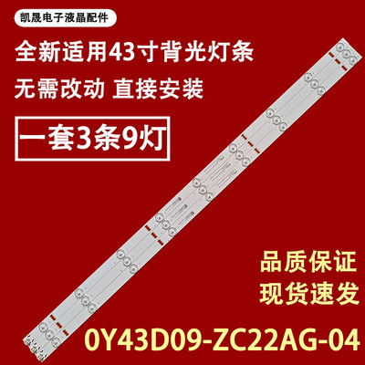 适用于凯晟熊猫43V5S 43V5S LE43F89S LE43D80S1灯条0Y43D09-ZC2