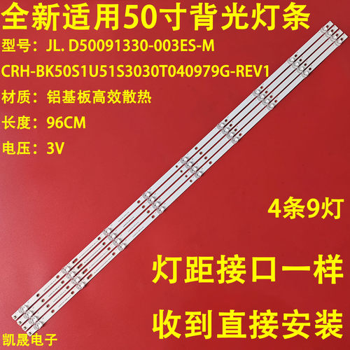 适用于海信 50V1A灯条JL.D50091330-003ES-M-V01屏HD500S1U92-L6