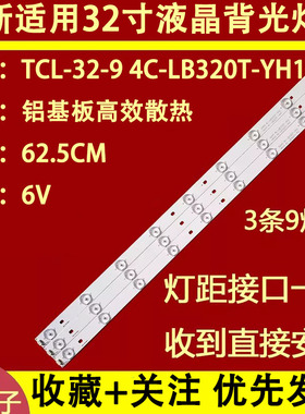 适用于TCL L32F3300B电视背光灯条4C-LB320T-YH2 006-P2K1683A