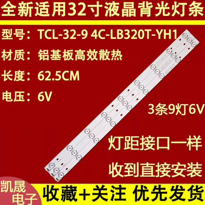 适用于TCL 32E09/L32F3320B液晶灯条TCL-32-9 4C-LB320T-YH1 9灯