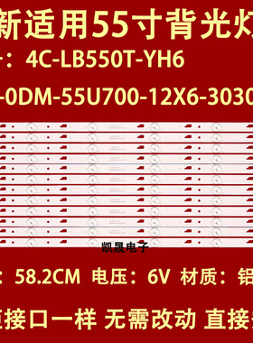 适用先锋LED-55U700灯条TCL-0DM-55U700-12X6-3030C-V2 4C-LB550T