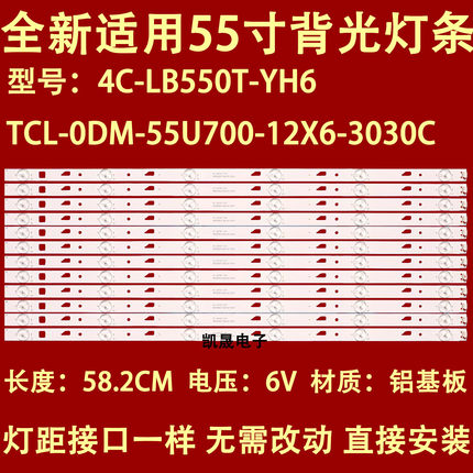 适用先锋LED-55U700灯条TCL-0DM-55U700-12X6-3030C-V2 4C-LB550T
