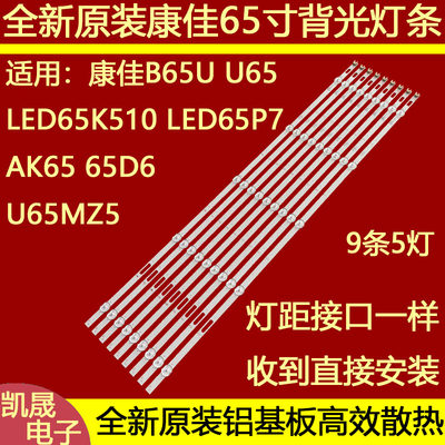 康佳KKTV U65K5 AK65灯条LED65K510 RF-BK650S30-0501S-09液晶