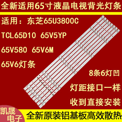 适用全新适用TCL 65V6M灯条4C-LB6506-HR09J LE8RC2U0 65HR330M06