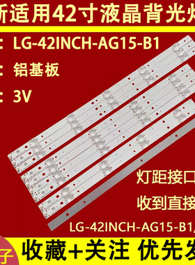 适用于创维42E660E/G 42E7BRE背光LED灯条LG-42INCH-AG15-B1/B2/C