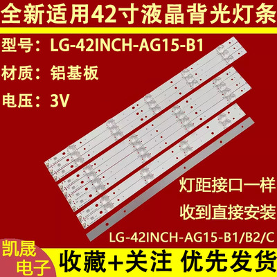 适用创维42E660E 42E7BRE 42E660C 42E5DHR灯条LG-42INCH-AG15 B1