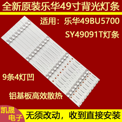 适用于乐华49BU5700 SY49091T灯条CRH-K49C80030300904761-REV1.