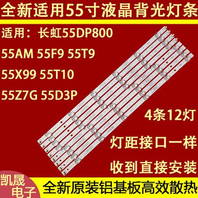 适用于长虹55DP800液晶LB-C550U17-E4-B-XRD 850192615背光电视灯