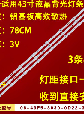 适用于海尔LE43C51(PRO)灯条06-43F5-3030-0D22-3X8-782X12-1907