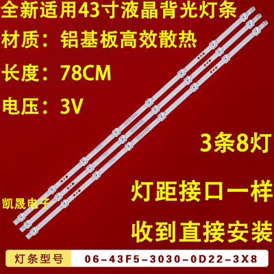 适用于海尔LE43M31风行Z43G2111 42Y1灯条06-43F5-3030-0D22-3X8