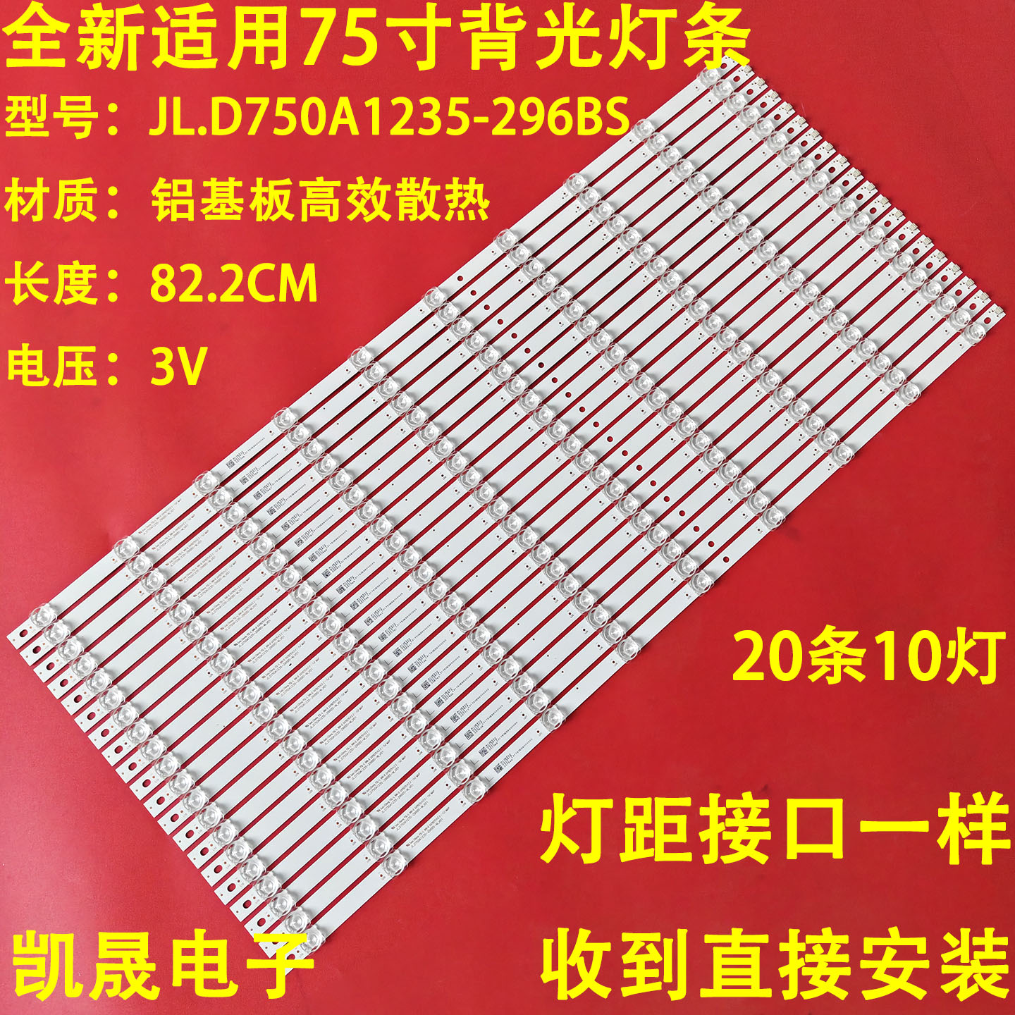 适用智能交互平板TCL LE75X30TC灯条JL.D750A1235-296BS-M_V01