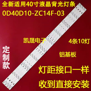 ZC14F 適用于TCL 熊貓LE40F16燈條0D40D10 L40F3302B 303ME31