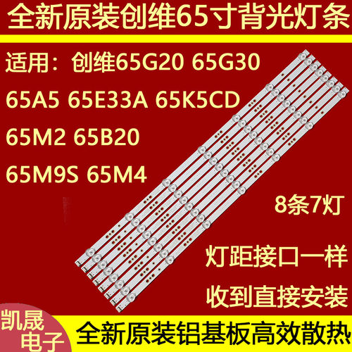适用于酷开65K5D 65G320 65M7S 65K50 65V40 65G520灯条液晶电视