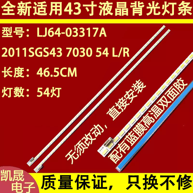 适用于海尔LE43A720灯条 LJ64-03317A 2011SGS43 7030 54 REV