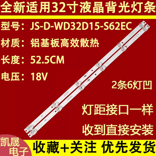 适用于荣事达UA32U980/U880灯条凹镜JS-D-WD32D15-S62EC液晶电视