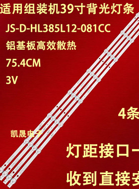 适用JAV LED40HD310 P3液晶电视灯条JS-D-HL385L12-081CC(81025)