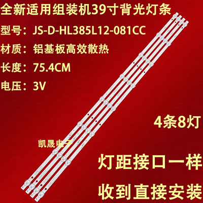适用JAV LED40HD310 P3液晶电视灯条JS-D-HL385L12-081CC(81025)