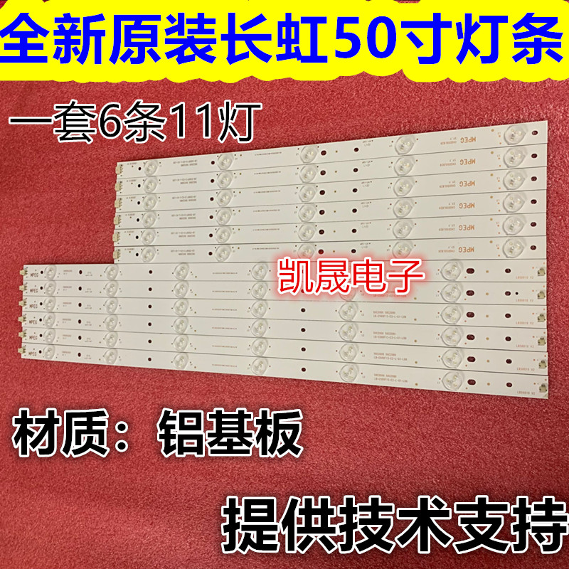 适用长虹LED50C2000iI背光灯条配屏 M500F13-E1-A一套