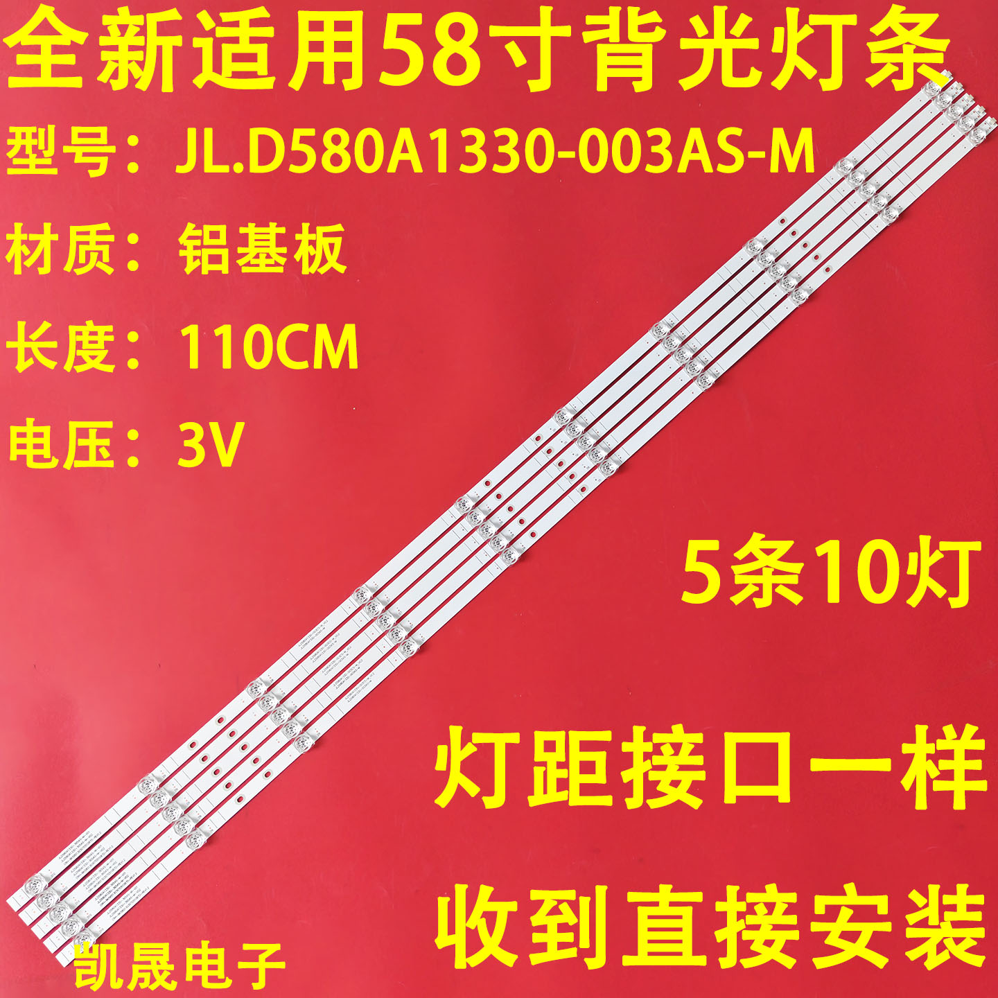 适用海信HZ58A65E灯条JL.D580A1330-003CS-M_V02液晶电视铝板LED