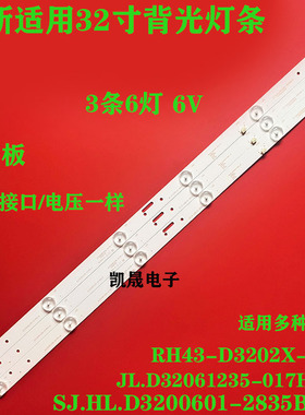 适用于JAVLED32HD310灯条编码RH43-D3202X-06A-SJ铝灯条3条6灯6V