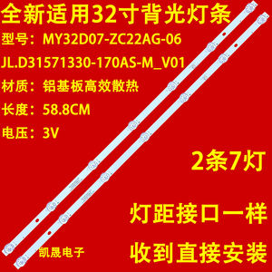 适用于麦凯龙A32灯条JL.D31571330-170AS-M_V01灯条7灯2条灯管电