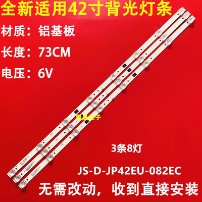适用于42寸JS-D-JP42EU-082EC(70310)液晶电视机背光LED灯条 3条8