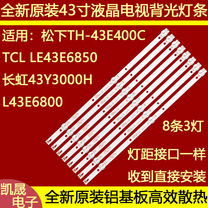 海视康威 DS-D5043UQ灯条 4708-K43DC-A3113N11背光液晶LED一套 电子元器件市场 显示屏/LCD液晶屏/LED屏/TFT屏 原图主图