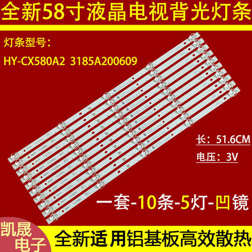适用4K王牌HY5001A LED70HD310灯条HS-58D2003V2W5C1B51614M-GR-K