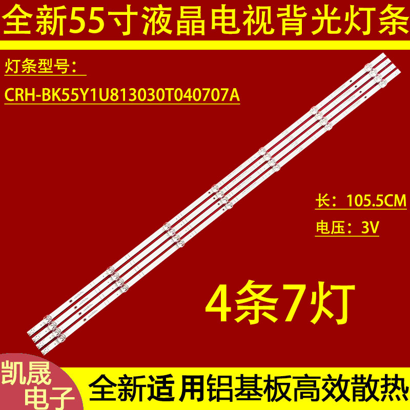 适用于东芝55C240F灯条CRH-BK55Y1U813030T040707A-REV1.0灯条7灯