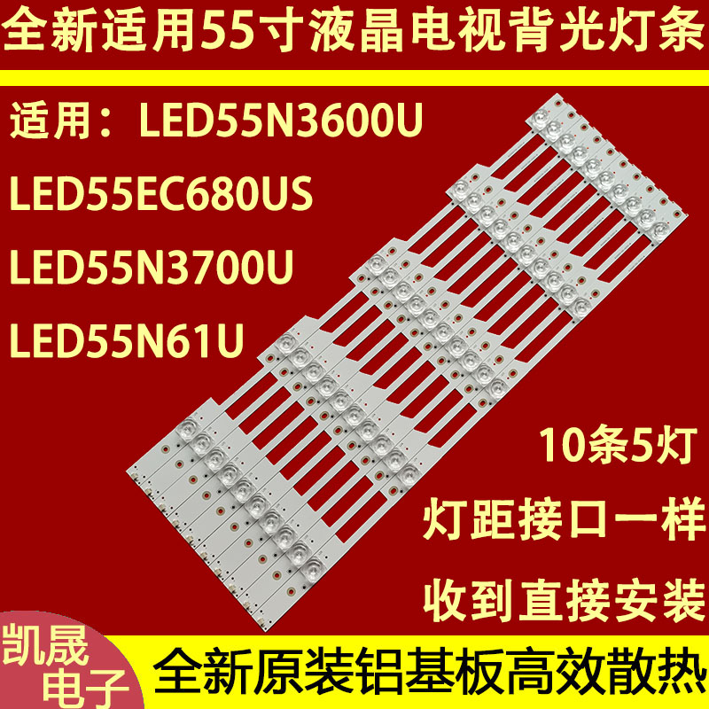 适用海信LED55N3600U LED55N3700U LED55N61U LED55EC680US灯条铝 电子元器件市场 显示屏/LCD液晶屏/LED屏/TFT屏 原图主图