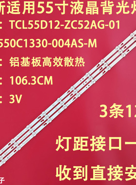 适用于小米L55M5-AD灯条TCL55D12-ZC22AG-05A 303TC550040A液晶电